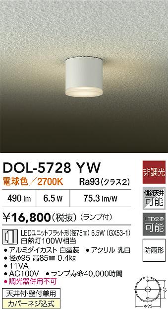 安心のメーカー保証【インボイス対応店】【送料無料】DOL5728YW ダイコー 屋外灯 勝手口灯 LED 大光電機の画像