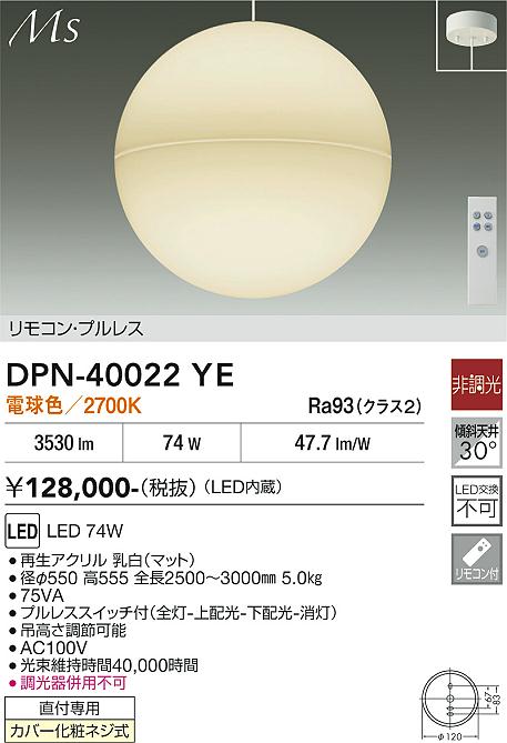 安心のメーカー保証【インボイス対応店】【送料無料】DPN40022YE ダイコー 宅配便不可ペンダント LED リモコン付 大光電機の画像