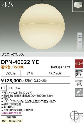 安心のメーカー保証【インボイス対応店】【送料無料】DPN40022YE ダイコー 宅配便不可ペンダント LED リモコン付 大光電機の画像