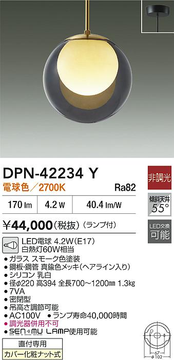 安心のメーカー保証【インボイス対応店】【送料無料】DPN42234Y ダイコー ペンダント LED 大光電機の画像