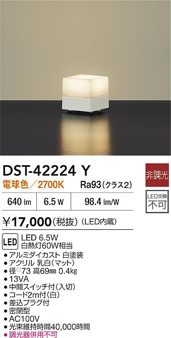 安心のメーカー保証【インボイス対応店】【送料無料】DST42224Y ダイコー スタンド LED 大光電機の画像