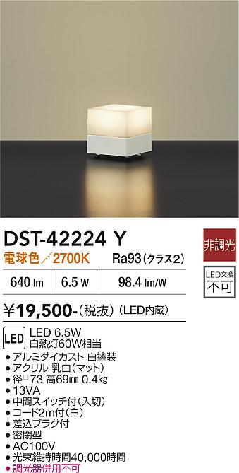 安心のメーカー保証【インボイス対応店】【送料無料】DST42224Y ダイコー スタンド LED 大光電機の画像