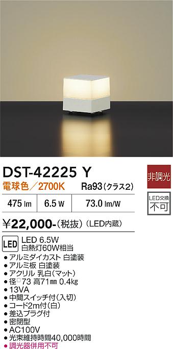 安心のメーカー保証【インボイス対応店】【送料無料】DST42225Y ダイコー スタンド LED 大光電機の画像