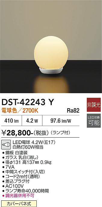 安心のメーカー保証【インボイス対応店】【送料無料】DST42243Y ダイコー スタンド LED 大光電機の画像