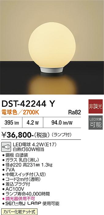 安心のメーカー保証【インボイス対応店】【送料無料】DST42244Y ダイコー スタンド LED 大光電機の画像
