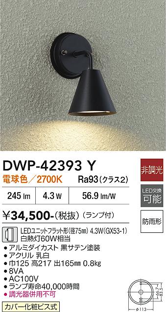 安心のメーカー保証【インボイス対応店】【送料無料】DWP42393Y ダイコー 屋外灯 勝手口灯 LED 大光電機の画像