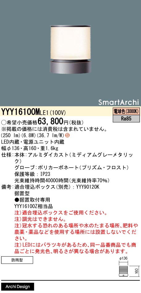 安心のメーカー保証【インボイス対応店】YYY16100MLE1 （YYY16100ZLE1相当品） パナソニック 屋外灯 フットライト 埋込ボックス別売 LED  Ｈ区分の画像