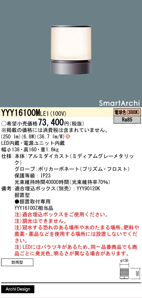 安心のメーカー保証【インボイス対応店】YYY16100MLE1 （YYY16100ZLE1相当品） パナソニック 屋外灯 フットライト 埋込ボックス別売 LED  Ｈ区分の画像