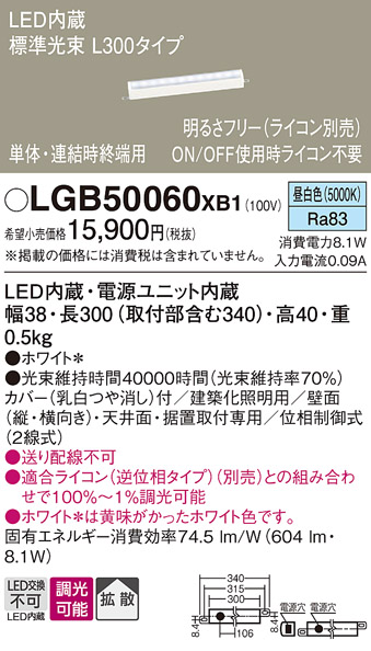 安心のメーカー保証【インボイス対応店】【送料無料】LGB50060XB1 パナソニック ベースライト LED  Ｔ区分の画像