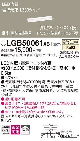 安心のメーカー保証【インボイス対応店】【送料無料】LGB50061XB1 パナソニック ベースライト LED  Ｔ区分の画像