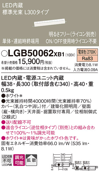 安心のメーカー保証【インボイス対応店】【送料無料】LGB50062XB1 パナソニック ベースライト LED  Ｈ区分の画像