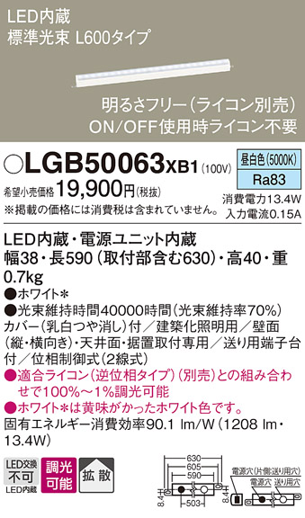 安心のメーカー保証【インボイス対応店】【送料無料】LGB50063XB1 パナソニック ベースライト LED  Ｔ区分の画像