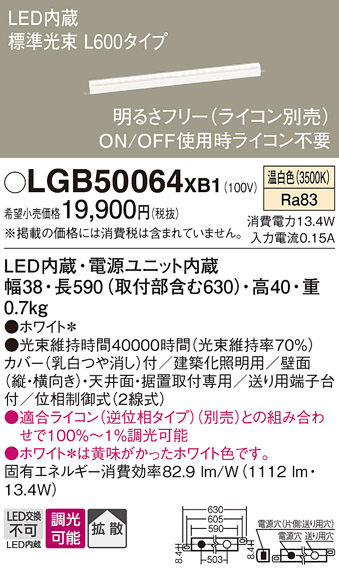 安心のメーカー保証【インボイス対応店】【送料無料】LGB50064XB1 パナソニック ベースライト LED  Ｔ区分の画像