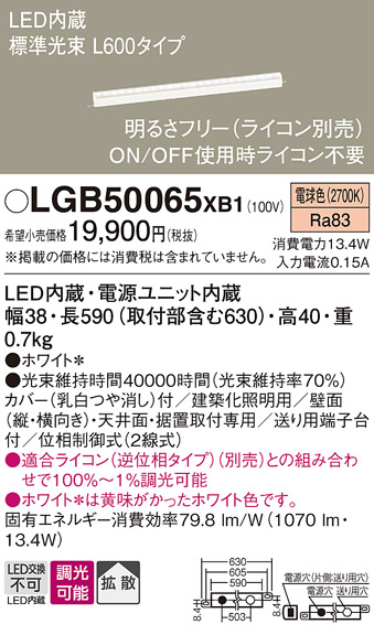 安心のメーカー保証【インボイス対応店】【送料無料】LGB50065XB1 パナソニック ベースライト LED  Ｈ区分の画像
