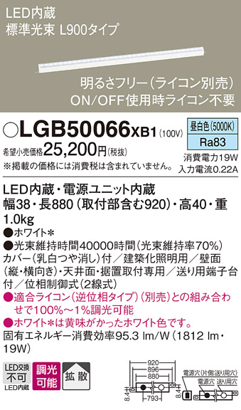 安心のメーカー保証【インボイス対応店】【送料無料】LGB50066XB1 パナソニック ベースライト LED  Ｔ区分の画像