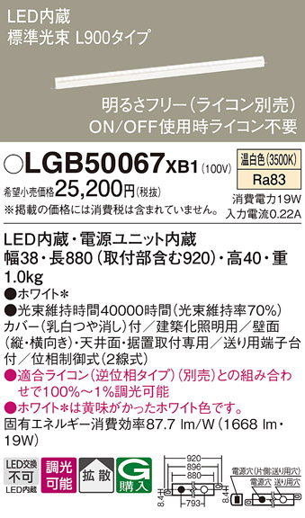 安心のメーカー保証【インボイス対応店】【送料無料】LGB50067XB1 パナソニック ベースライト LED  Ｔ区分の画像