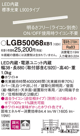 安心のメーカー保証【インボイス対応店】【送料無料】LGB50068XB1 パナソニック ベースライト LED  Ｈ区分の画像