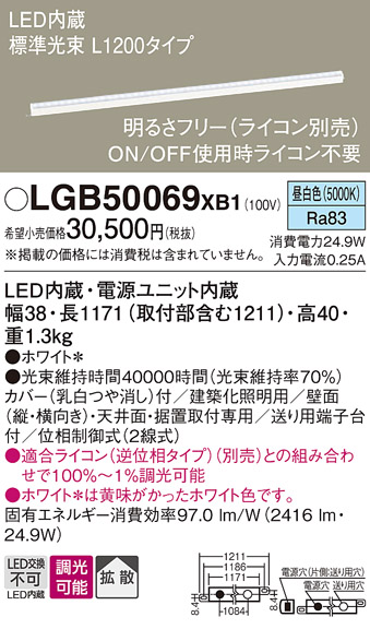 安心のメーカー保証【インボイス対応店】【送料無料】LGB50069XB1 パナソニック ベースライト LED  Ｔ区分の画像