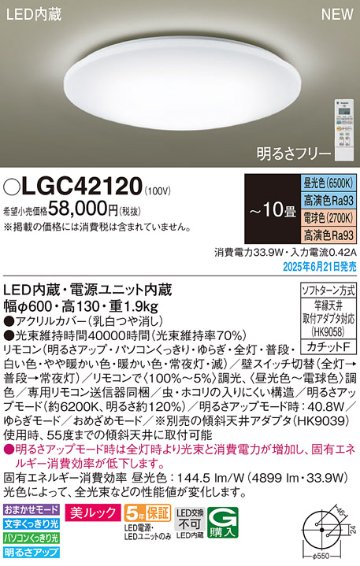 安心のメーカー保証【インボイス対応店】【送料無料】LGC42120 パナソニック シーリングライト LED リモコン付  Ｔ区分の画像