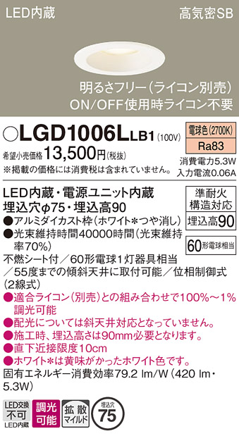 安心のメーカー保証【インボイス対応店】【送料無料】LGD1006LLB1 パナソニック ダウンライト LED  Ｔ区分の画像