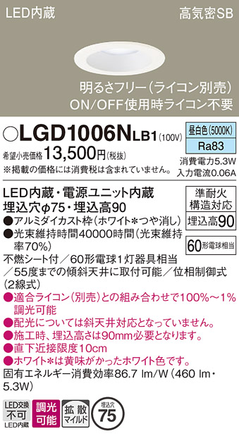安心のメーカー保証【インボイス対応店】【送料無料】LGD1006NLB1 パナソニック ダウンライト LED  Ｔ区分の画像