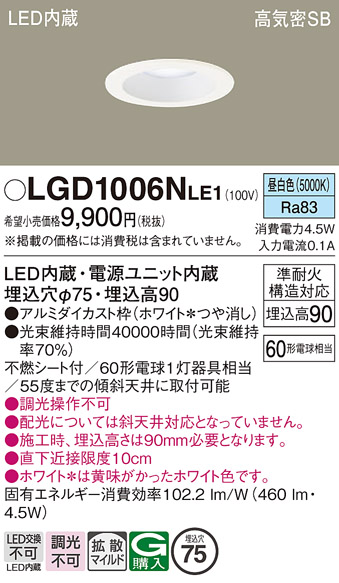安心のメーカー保証【インボイス対応店】【送料無料】LGD1006NLE1 パナソニック ダウンライト LED  Ｔ区分の画像