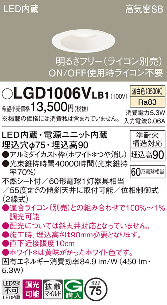 安心のメーカー保証【インボイス対応店】【送料無料】LGD1006VLB1 パナソニック ダウンライト LED  Ｔ区分の画像
