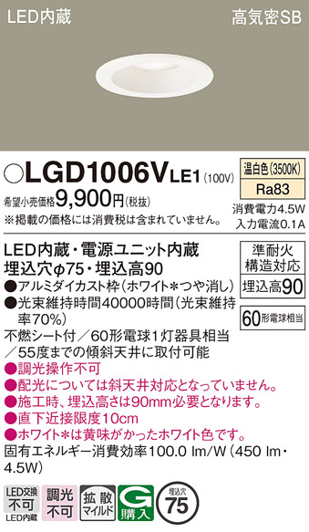 安心のメーカー保証【インボイス対応店】【送料無料】LGD1006VLE1 パナソニック ダウンライト LED  Ｔ区分の画像