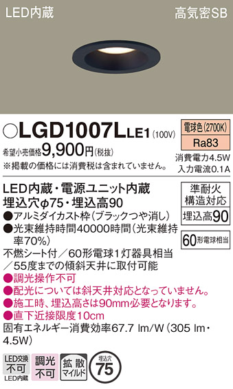 安心のメーカー保証【インボイス対応店】【送料無料】LGD1007LLE1 パナソニック ダウンライト LED  Ｔ区分の画像