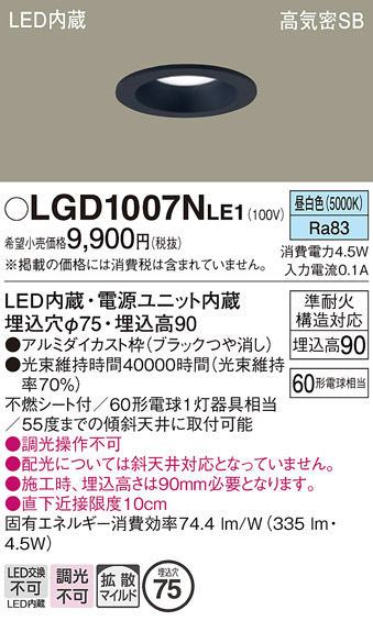 安心のメーカー保証【インボイス対応店】【送料無料】LGD1007NLE1 パナソニック ダウンライト LED  Ｔ区分の画像