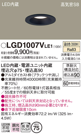 安心のメーカー保証【インボイス対応店】【送料無料】LGD1007VLE1 パナソニック ダウンライト LED  Ｔ区分の画像