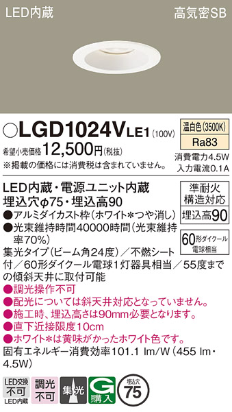 安心のメーカー保証【インボイス対応店】【送料無料】LGD1024VLE1 パナソニック ダウンライト LED  Ｔ区分の画像