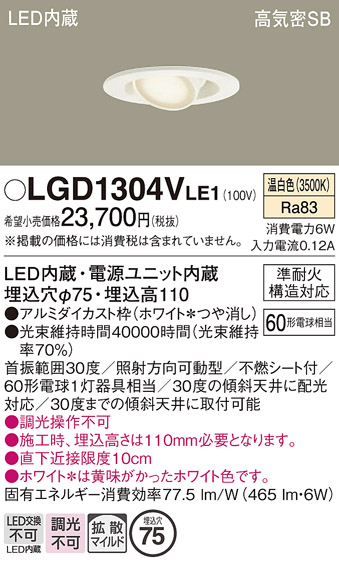 安心のメーカー保証【インボイス対応店】【送料無料】LGD1304VLE1 パナソニック ダウンライト LED  Ｔ区分の画像