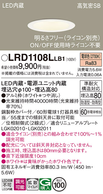 安心のメーカー保証【インボイス対応店】【送料無料】LRD1108LLB1 パナソニック 屋外灯 ダウンライト LED  Ｔ区分の画像