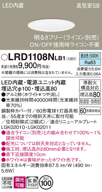 安心のメーカー保証【インボイス対応店】【送料無料】LRD1108NLB1 パナソニック 屋外灯 ダウンライト LED  Ｔ区分の画像