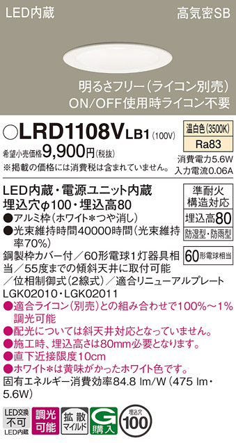 安心のメーカー保証【インボイス対応店】【送料無料】LRD1108VLB1 パナソニック 屋外灯 ダウンライト LED  Ｔ区分の画像