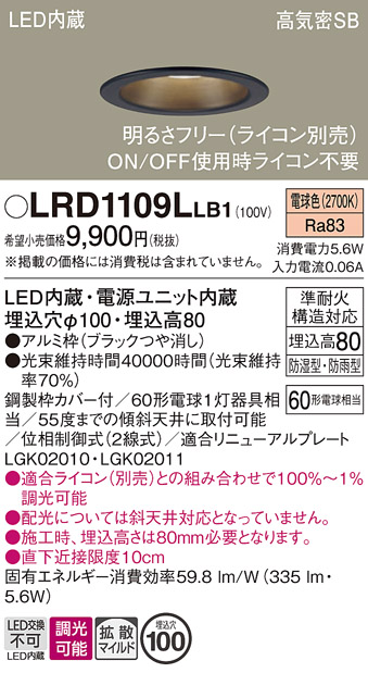 安心のメーカー保証【インボイス対応店】【送料無料】LRD1109LLB1 パナソニック 屋外灯 ダウンライト LED  Ｔ区分の画像