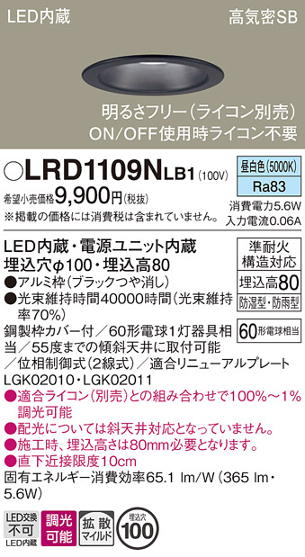 安心のメーカー保証【インボイス対応店】【送料無料】LRD1109NLB1 パナソニック 屋外灯 ダウンライト LED  Ｔ区分の画像