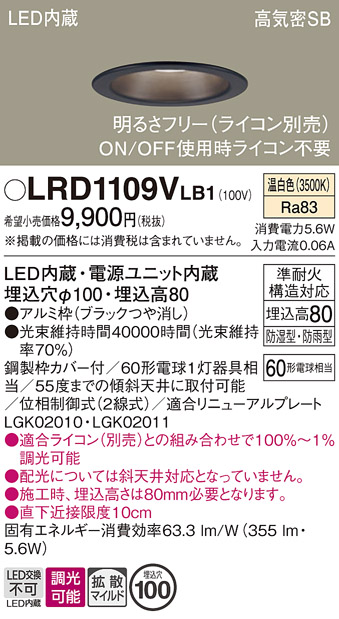 安心のメーカー保証【インボイス対応店】【送料無料】LRD1109VLB1 パナソニック 屋外灯 ダウンライト LED  Ｔ区分の画像