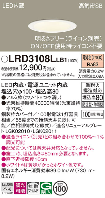 安心のメーカー保証【インボイス対応店】【送料無料】LRD3108LLB1 パナソニック 屋外灯 ダウンライト LED  Ｔ区分の画像