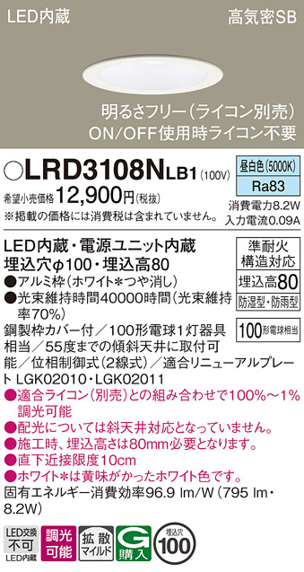 安心のメーカー保証【インボイス対応店】【送料無料】LRD3108NLB1 パナソニック 屋外灯 ダウンライト LED  Ｔ区分の画像