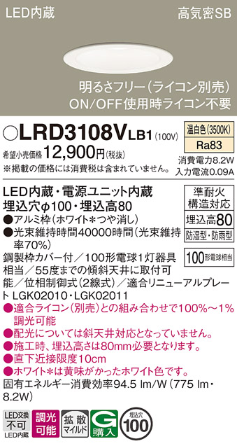 安心のメーカー保証【インボイス対応店】【送料無料】LRD3108VLB1 パナソニック 屋外灯 ダウンライト LED  Ｔ区分の画像