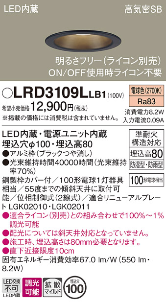 安心のメーカー保証【インボイス対応店】【送料無料】LRD3109LLB1 パナソニック 屋外灯 ダウンライト LED  Ｔ区分の画像