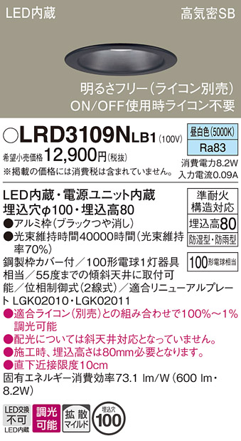 安心のメーカー保証【インボイス対応店】【送料無料】LRD3109NLB1 パナソニック 屋外灯 ダウンライト LED  Ｔ区分の画像