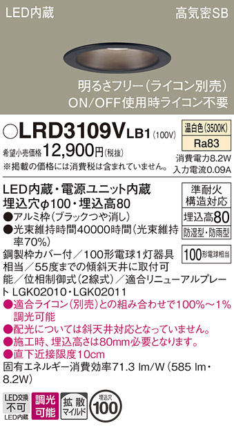 安心のメーカー保証【インボイス対応店】【送料無料】LRD3109VLB1 パナソニック 屋外灯 ダウンライト LED  Ｔ区分の画像