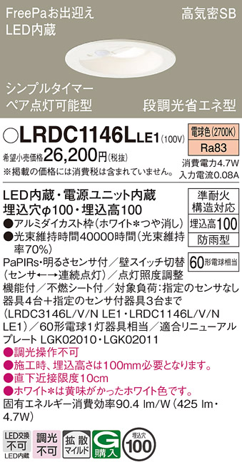 安心のメーカー保証【インボイス対応店】【送料無料】LRDC1146LLE1 パナソニック 屋外灯 ダウンライト LED  Ｔ区分の画像