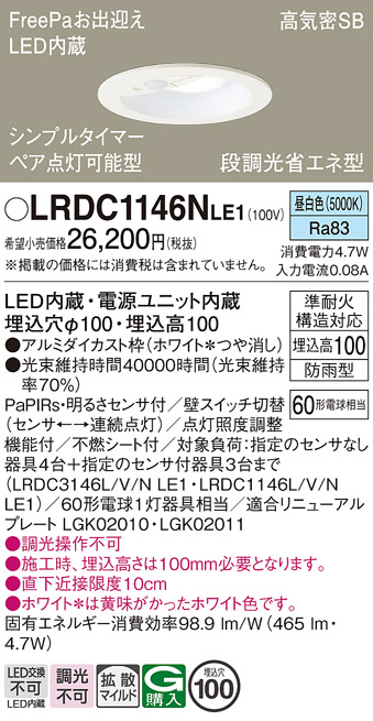 安心のメーカー保証【インボイス対応店】【送料無料】LRDC1146NLE1 パナソニック 屋外灯 ダウンライト LED  Ｔ区分の画像