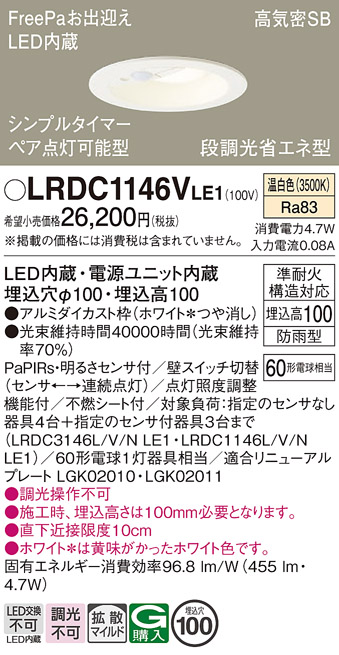 安心のメーカー保証【インボイス対応店】【送料無料】LRDC1146VLE1 パナソニック 屋外灯 ダウンライト LED  Ｔ区分の画像