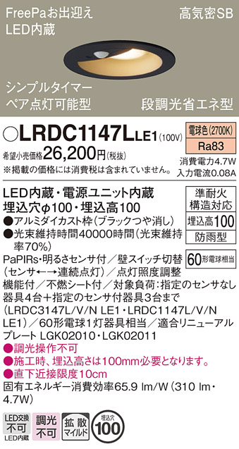 安心のメーカー保証【インボイス対応店】【送料無料】LRDC1147LLE1 パナソニック 屋外灯 ダウンライト LED  Ｔ区分の画像