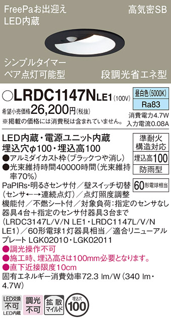 安心のメーカー保証【インボイス対応店】【送料無料】LRDC1147NLE1 パナソニック 屋外灯 ダウンライト LED  Ｔ区分の画像